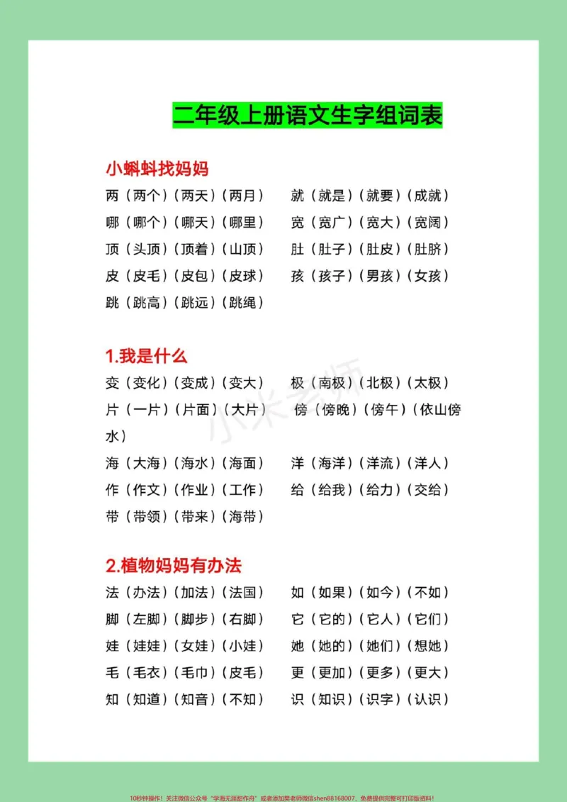 《#家长收藏孩子受益#二年级语文#生字组词家长为孩子保存每日晨读》第2页预览