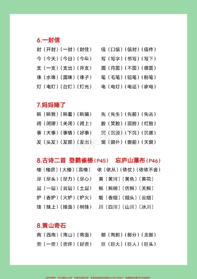 《#家长收藏孩子受益#二年级语文#生字组词家长为孩子保存每日晨读》第5页预览