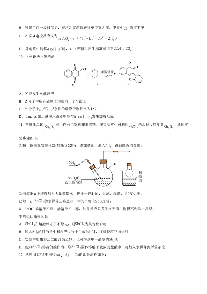 《化学一模突破卷03（新高考全国14+4）（考试版）_高考一二三轮复习_化学_2026年-化学高考专项复习_2026年高考第一二三次模拟考试化学-G181_高考化学第一次模拟卷23套_2026版》第4页预览