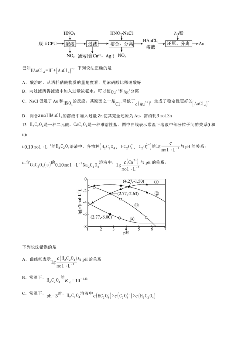 《化学一模突破卷03（新高考全国14+4）（考试版）_高考一二三轮复习_化学_2026年-化学高考专项复习_2026年高考第一二三次模拟考试化学-G181_高考化学第一次模拟卷23套_2026版》第5页预览