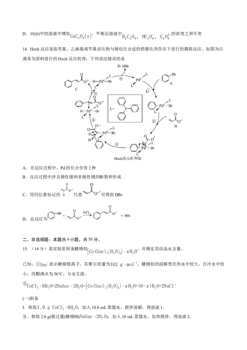 《化学一模突破卷03（新高考全国14+4）（考试版）_高考一二三轮复习_化学_2026年-化学高考专项复习_2026年高考第一二三次模拟考试化学-G181_高考化学第一次模拟卷23套_2026版》第6页预览