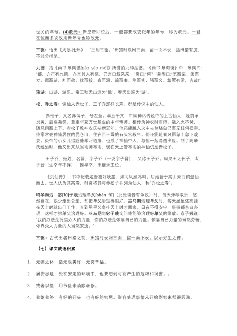 《《谏太宗十思疏》文言知识梳理与写作取材（学生版）-14页_高考一二三轮复习_语文_2026年-语文一轮复习_2026年高考语文一轮复习教材文言文知识梳理与写作取材-G384_资料》第7页预览