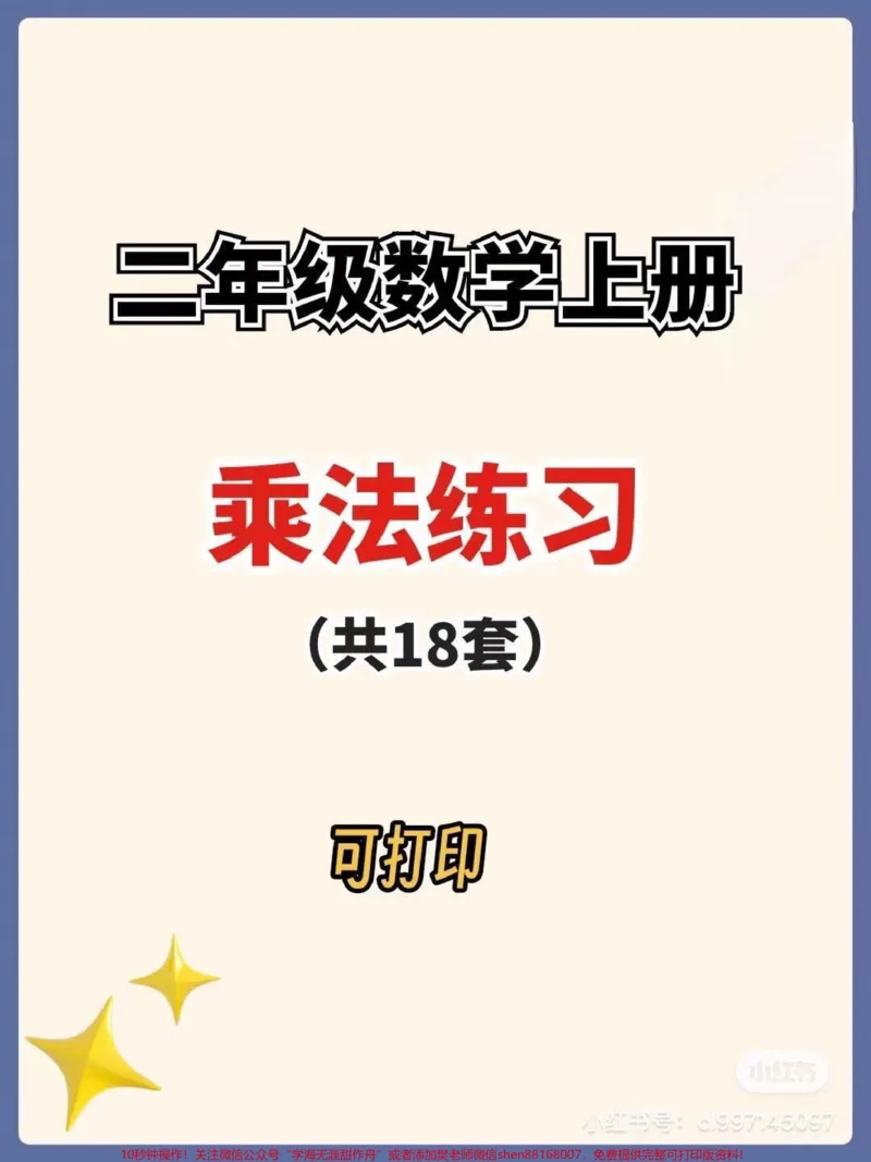 《二年级上册数学乘法练习。二年级上册数学乘法练习#一升二#数学#二年级乘法#暑假预习》第1页预览