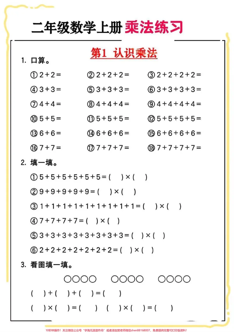 《二年级上册数学乘法练习。二年级上册数学乘法练习#一升二#数学#二年级乘法#暑假预习》第2页预览