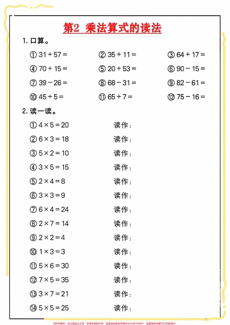 《二年级上册数学乘法练习。二年级上册数学乘法练习#一升二#数学#二年级乘法#暑假预习》第3页预览