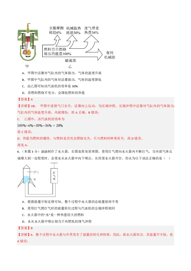 《第14章内能的利用（单元分层自测.能力提升卷）（解析版）_2026秋初中教辅合集_2027学科网&_上好课2026-2027九全物理《同步备课系列》（人教版）26.7》第3页预览