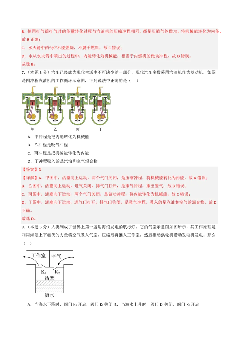 《第14章内能的利用（单元分层自测.能力提升卷）（解析版）_2026秋初中教辅合集_2027学科网&_上好课2026-2027九全物理《同步备课系列》（人教版）26.7》第4页预览