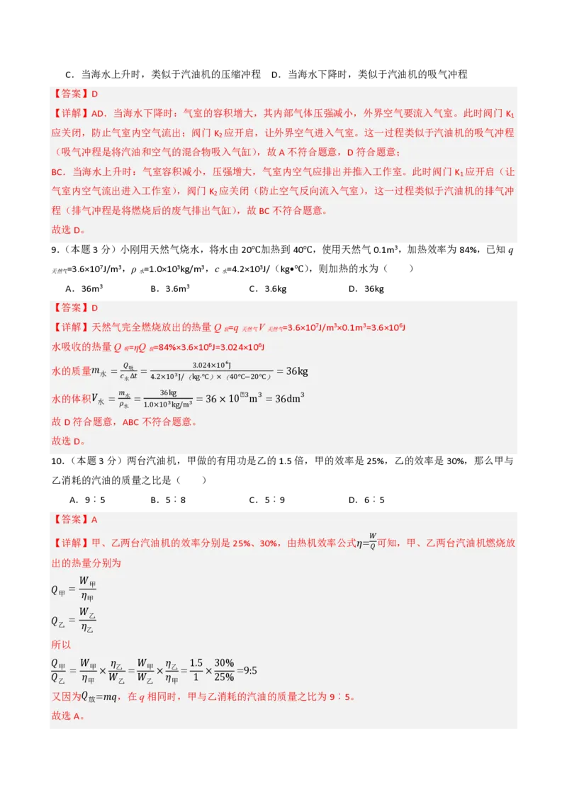 《第14章内能的利用（单元分层自测.能力提升卷）（解析版）_2026秋初中教辅合集_2027学科网&_上好课2026-2027九全物理《同步备课系列》（人教版）26.7》第5页预览