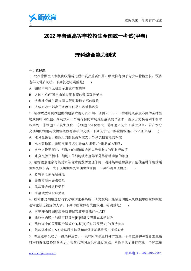 《生物2022年高考真题——全国甲卷（精校版）(1)_2026版高中《二三轮复习+冲刺复习》_2021-2025生物高考题_2022生物高考题_学生》第1页预览