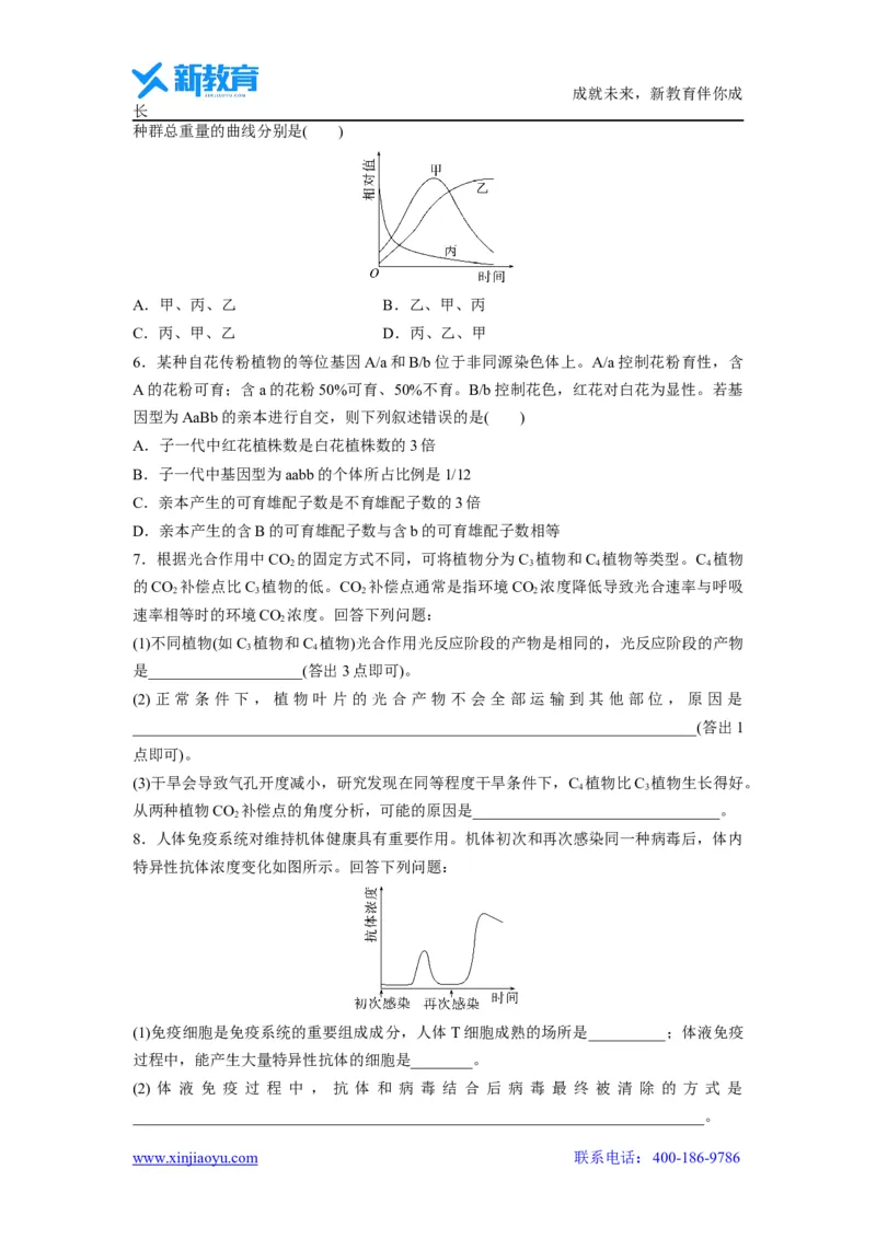 《生物2022年高考真题——全国甲卷（精校版）(1)_2026版高中《二三轮复习+冲刺复习》_2021-2025生物高考题_2022生物高考题_学生》第2页预览