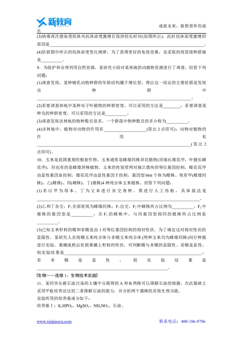 《生物2022年高考真题——全国甲卷（精校版）(1)_2026版高中《二三轮复习+冲刺复习》_2021-2025生物高考题_2022生物高考题_学生》第3页预览