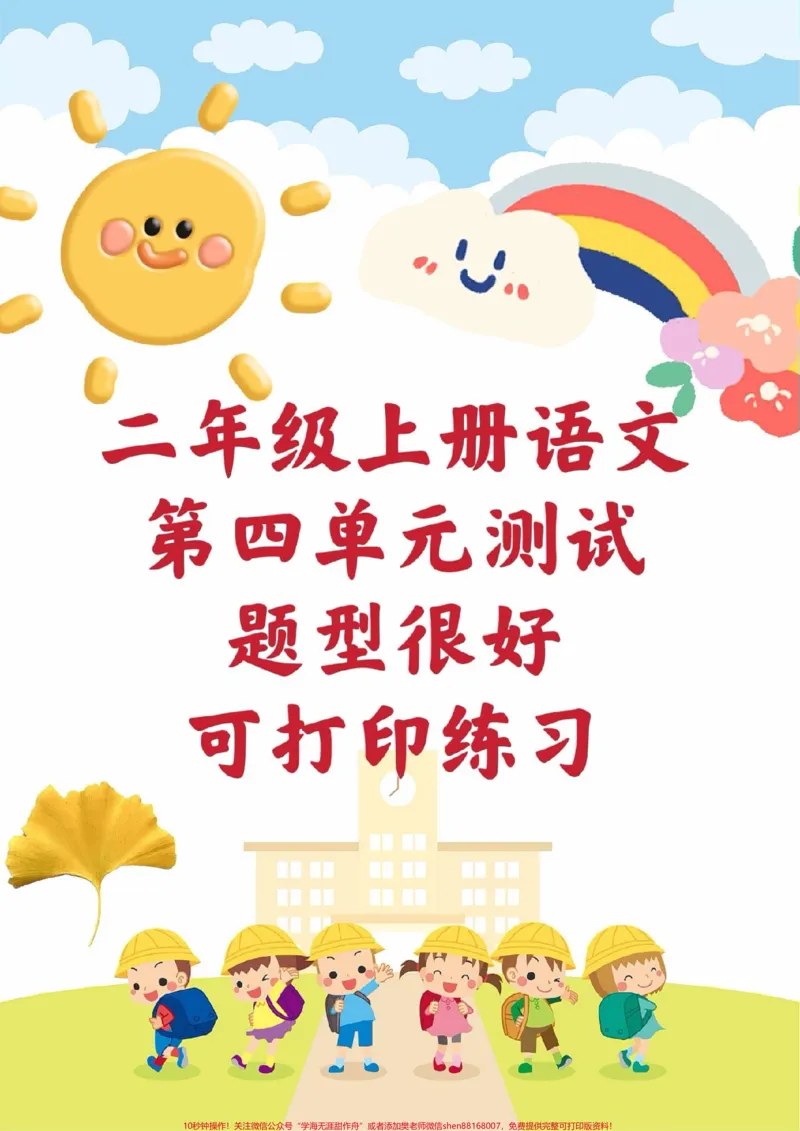 《二年级上册数学期中测试。二年级上册数学第四单元测试必考题易错题#二年级数学#期中考试#必考考点#学习资料#期中考试二年级数学可打印题家长为孩子保存练习可打印》第1页预览