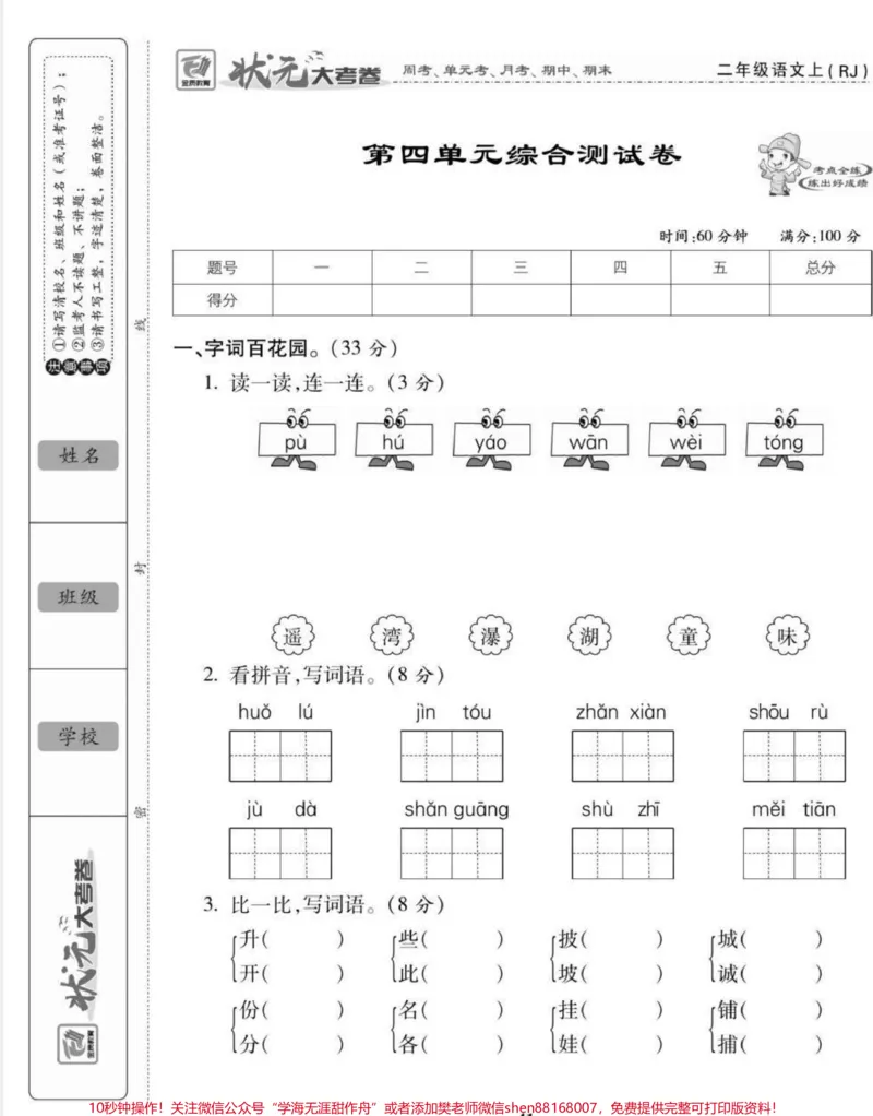 《二年级上册数学期中测试。二年级上册数学第四单元测试必考题易错题#二年级数学#期中考试#必考考点#学习资料#期中考试二年级数学可打印题家长为孩子保存练习可打印》第2页预览