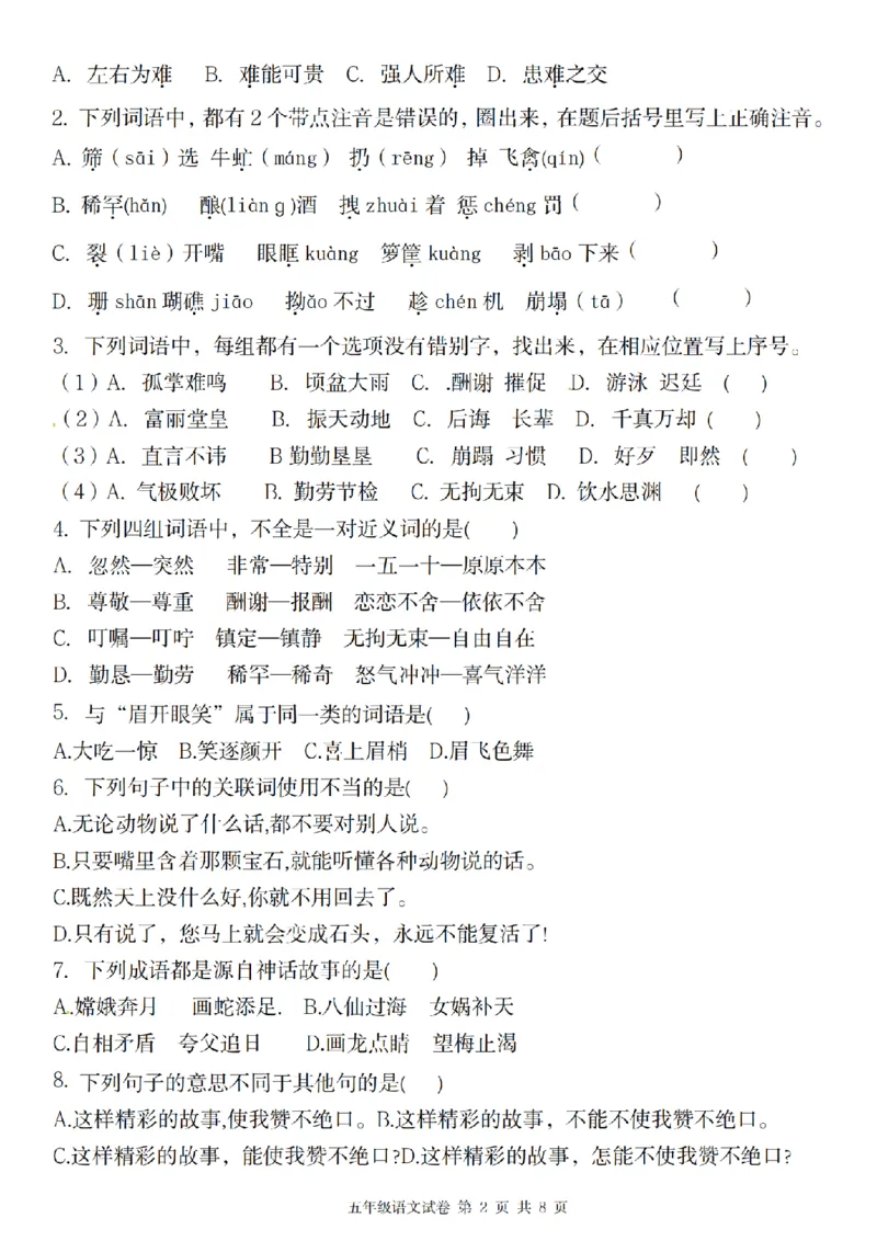 《语文2024秋五年级语文第三单元综合评估卷_5年级上册同步教辅_5上语文_五上语文单元+期中+期末卷_五上语文单元卷》第2页预览