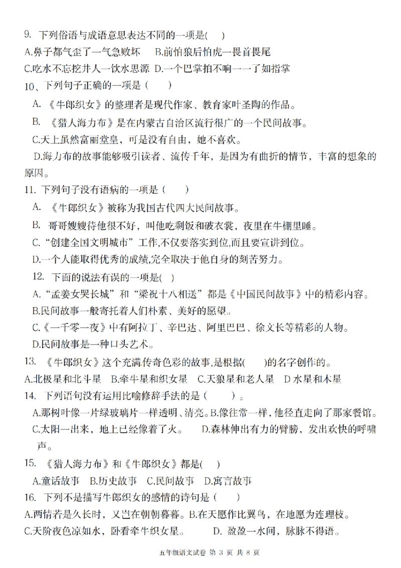 《语文2024秋五年级语文第三单元综合评估卷_5年级上册同步教辅_5上语文_五上语文单元+期中+期末卷_五上语文单元卷》第3页预览