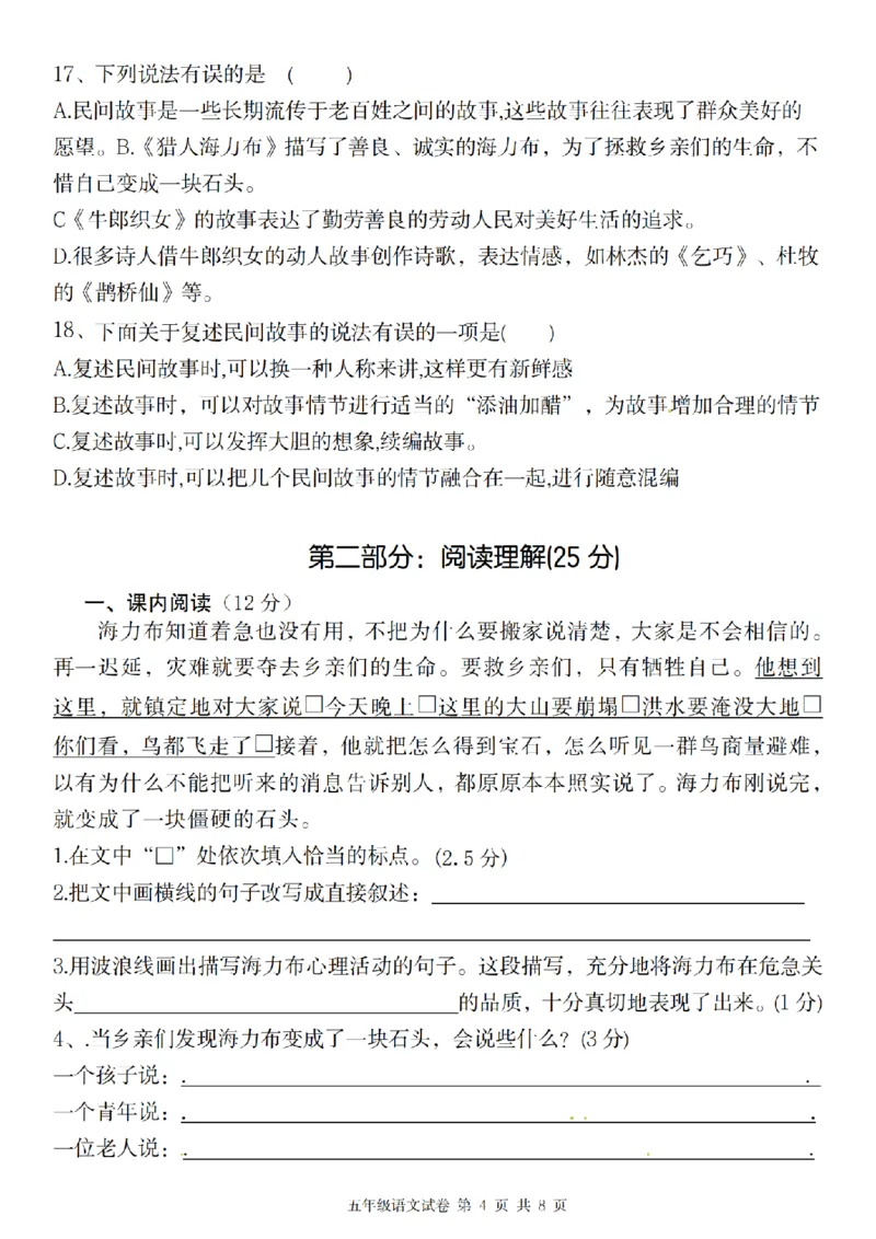 《语文2024秋五年级语文第三单元综合评估卷_5年级上册同步教辅_5上语文_五上语文单元+期中+期末卷_五上语文单元卷》第4页预览