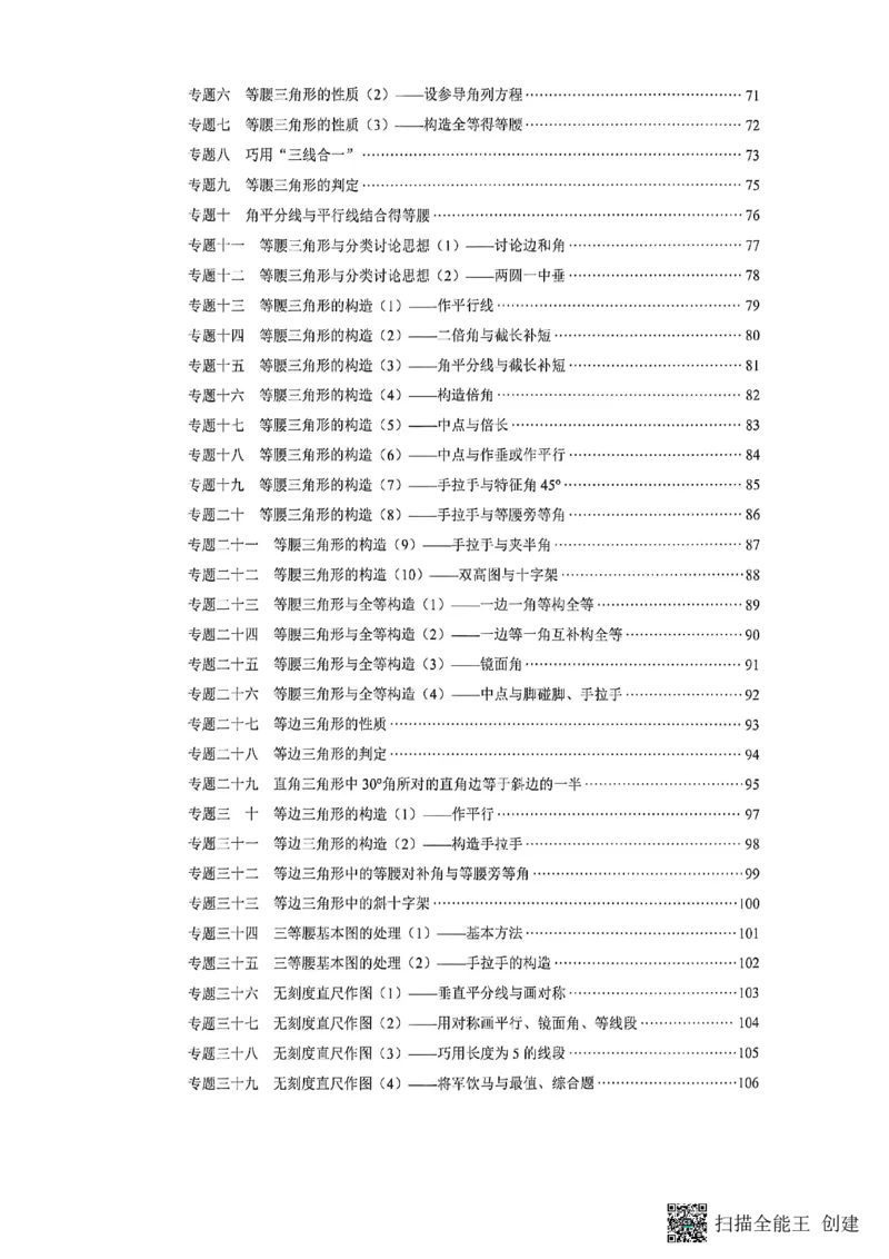 《核心考点2027初中数学8上教用版_2026秋初中教辅合集_2027《名校学典•核心考点》8上数学（人教）》第5页预览
