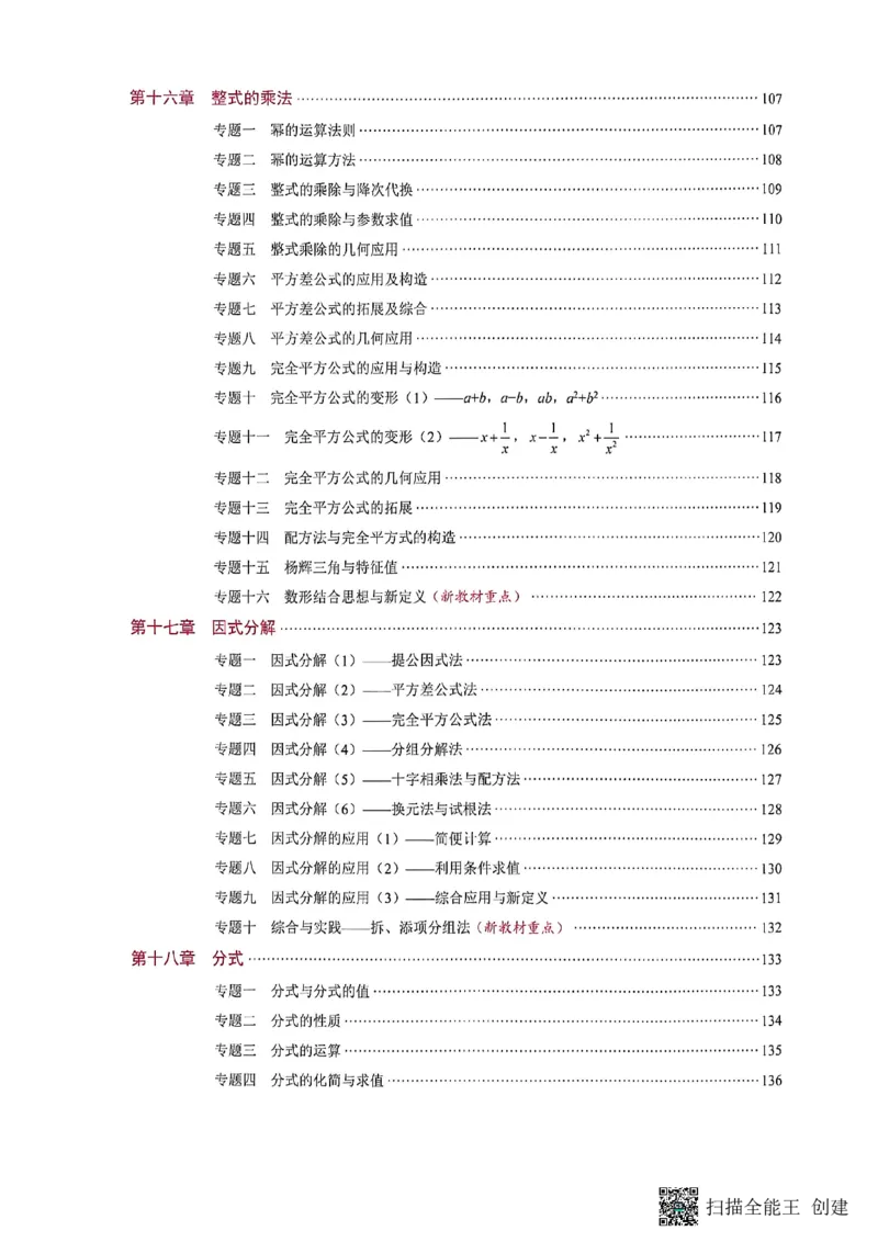 《核心考点2027初中数学8上教用版_2026秋初中教辅合集_2027《名校学典•核心考点》8上数学（人教）》第6页预览