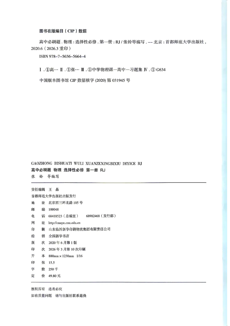 《物理选择性必修1_2027高中必刷题_必刷题2027_2027高一高二必刷题_物理_10、物理人教选择性必修1必刷题27》第3页预览