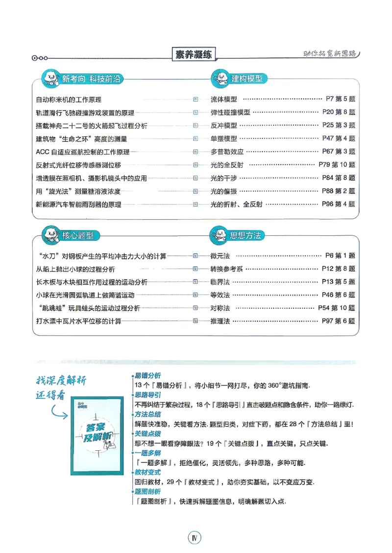 《物理选择性必修1_2027高中必刷题_必刷题2027_2027高一高二必刷题_物理_10、物理人教选择性必修1必刷题27》第7页预览