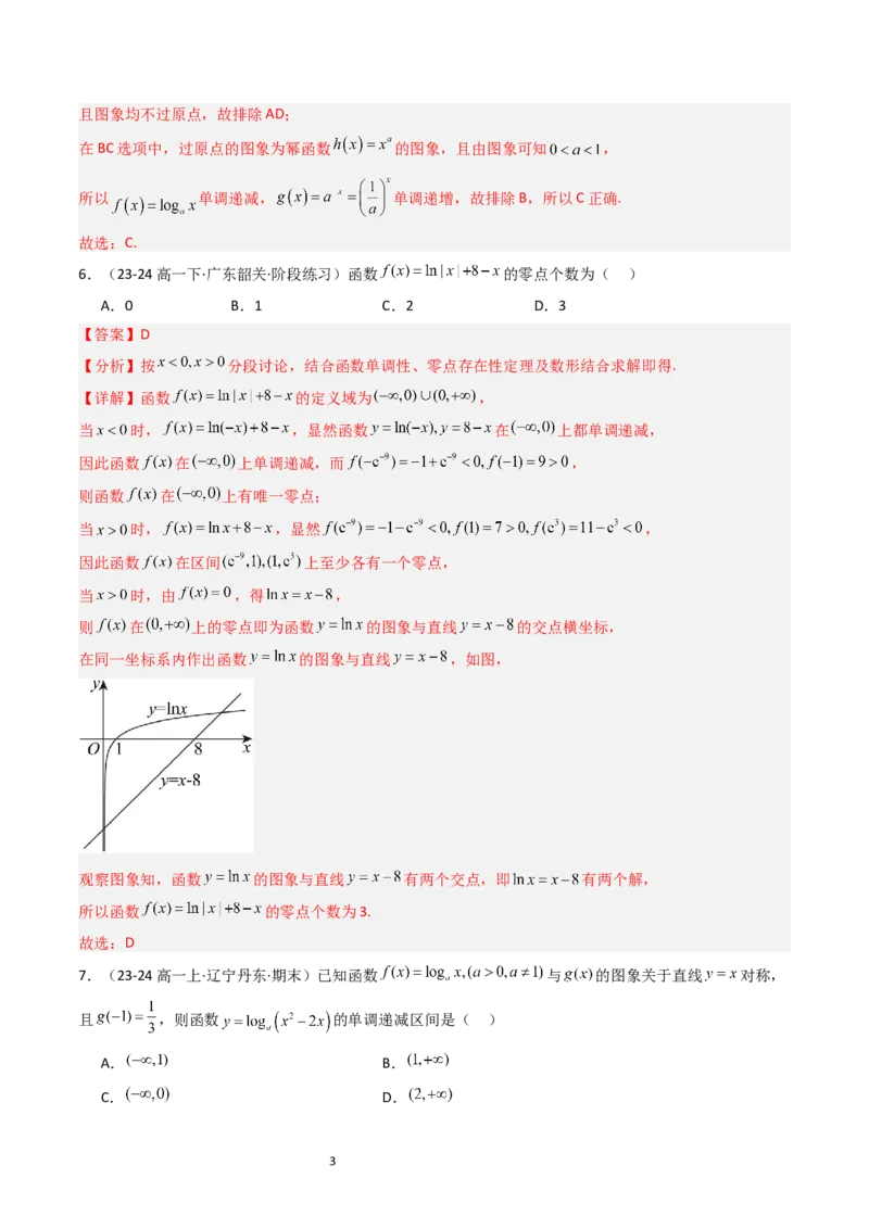 《第4章指数函数、对数函数与幂函数章末测试（解析版）_2027高中必刷题_必刷题2027_2027高一高二必刷题_数学_YZ-133-高中数学同步精讲B版高一二三基础+培优讲义+专题练习word版电子_2025版》第3页预览