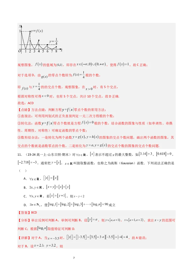 《第4章指数函数、对数函数与幂函数章末测试（解析版）_2027高中必刷题_必刷题2027_2027高一高二必刷题_数学_YZ-133-高中数学同步精讲B版高一二三基础+培优讲义+专题练习word版电子_2025版》第7页预览