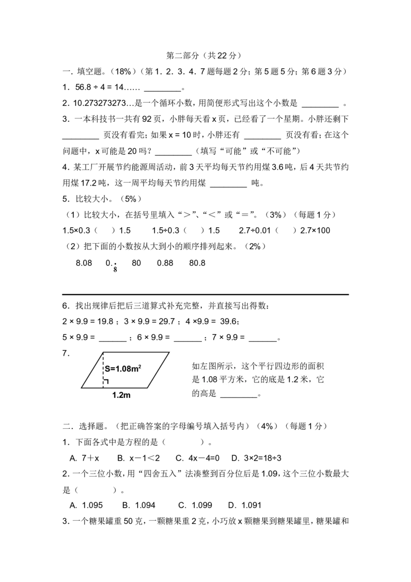 《沪教版五年级数学上册期终评估测试卷_5年级上册同步教辅_5上数学_五上数学沪教版五年级试卷上册》第2页预览