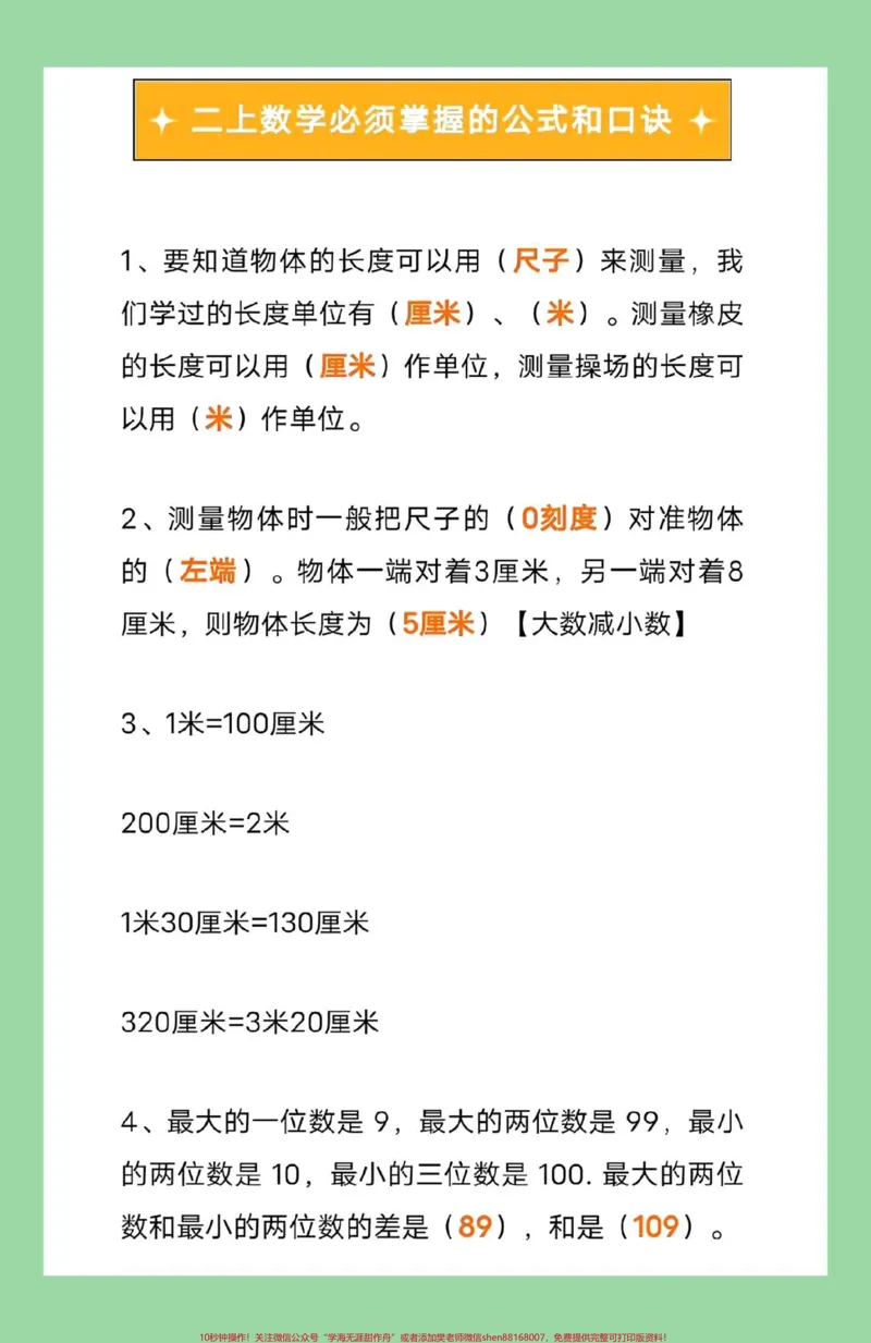 《#每天学习一点点#暑假充电计划#暑假作业#二年级数学家长为孩子保存学习可打印》第2页预览