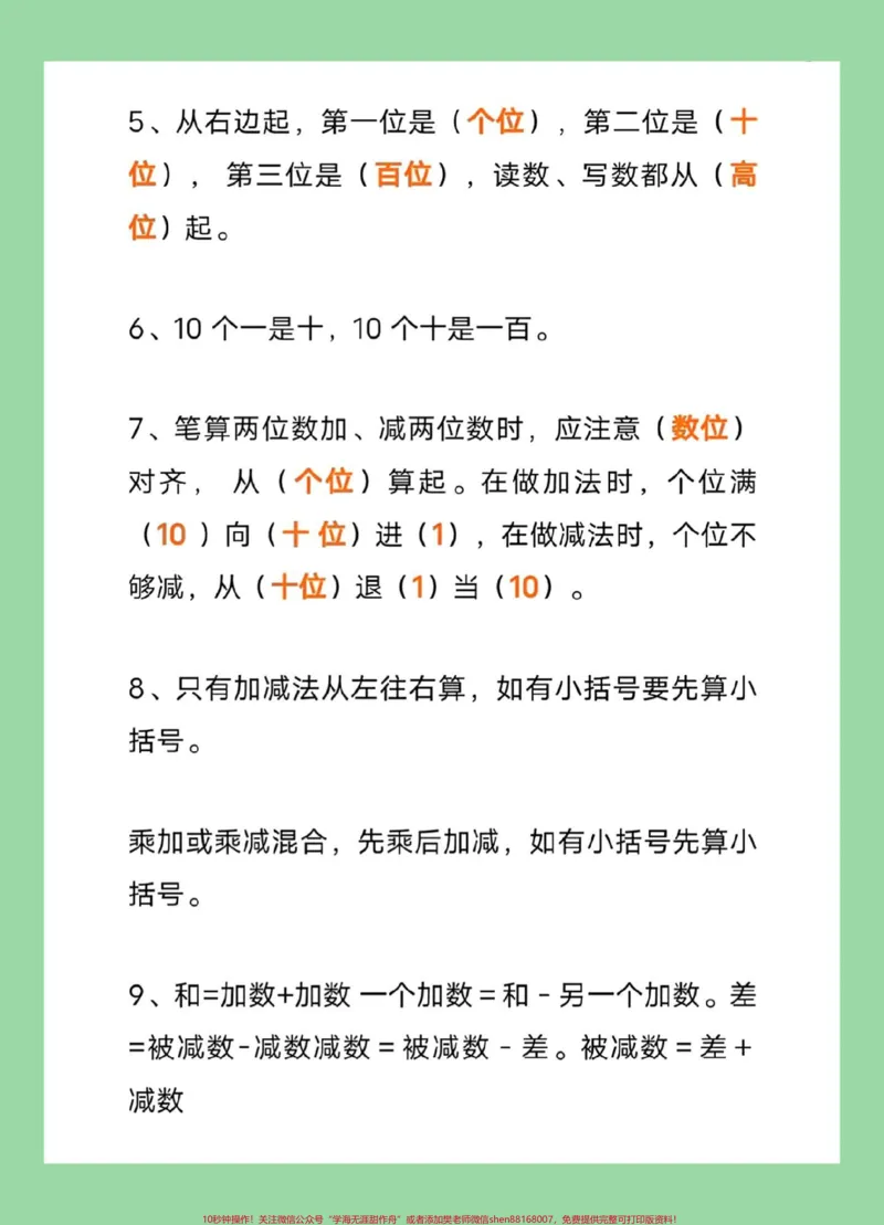 《#每天学习一点点#暑假充电计划#暑假作业#二年级数学家长为孩子保存学习可打印》第3页预览