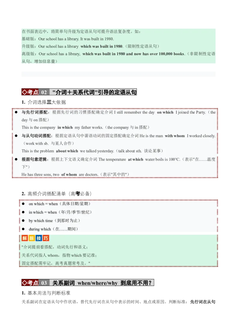 《专题20三大从句与特殊句式——连接词逻辑与高分句式升级（培优讲义）（全国通用）(学生版)_高考一二三轮复习_英语_2026年-英语高考二轮复习_2026版》第3页预览