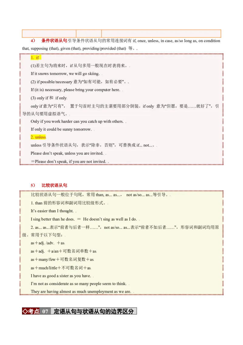 《专题20三大从句与特殊句式——连接词逻辑与高分句式升级（培优讲义）（全国通用）(学生版)_高考一二三轮复习_英语_2026年-英语高考二轮复习_2026版》第9页预览
