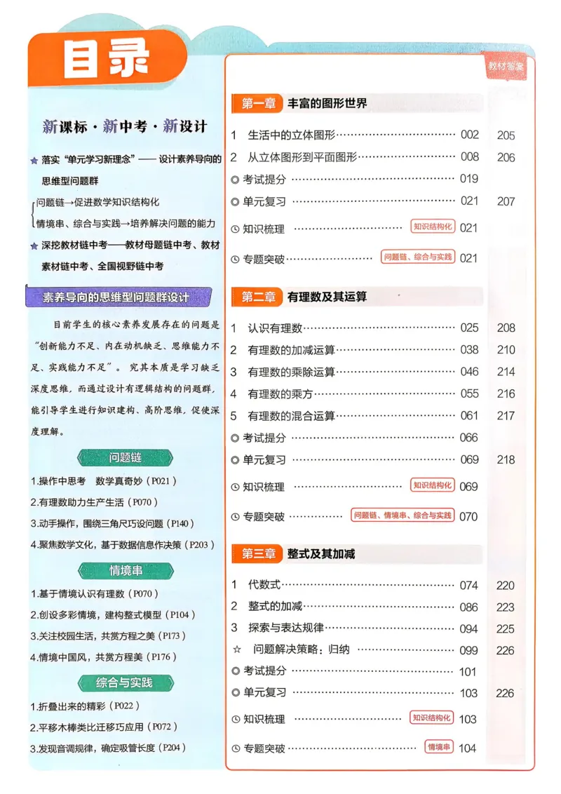 《教材帮+练习帮+期末考前速记_2026秋初中教辅合集_2027课堂笔记系列_2027《天星•教材帮》7上数学（北师）参考》第2页预览
