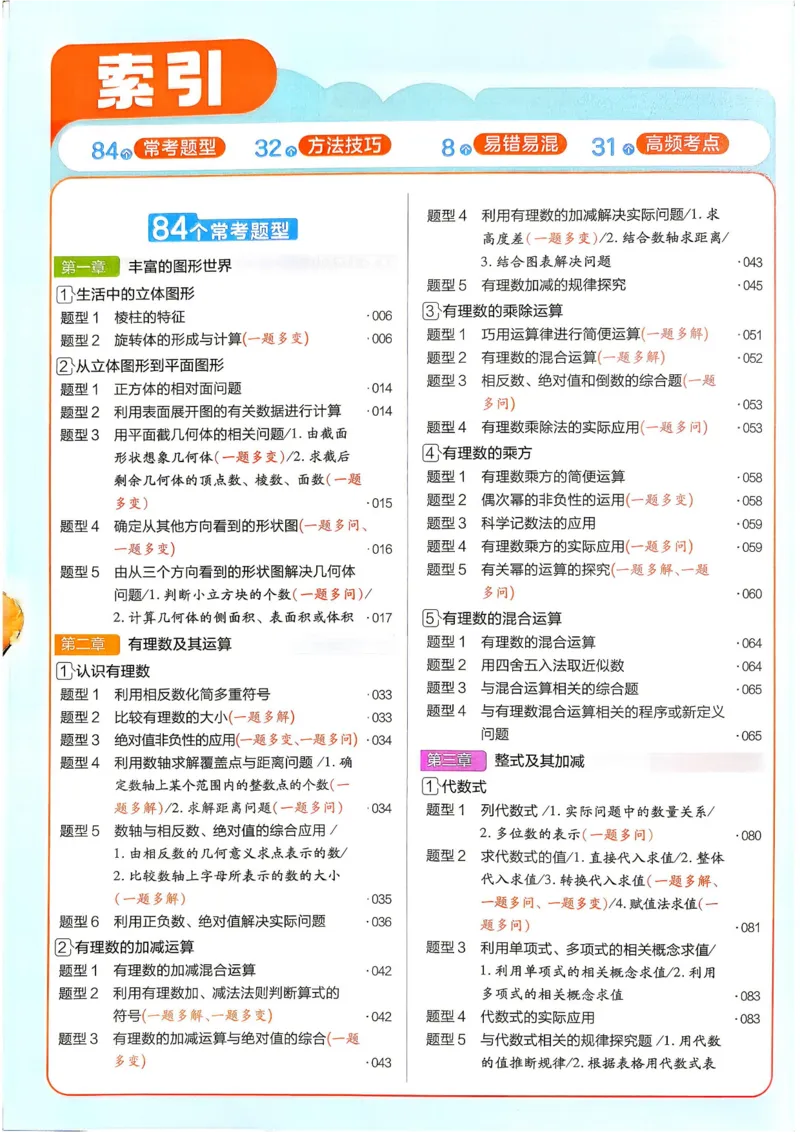 《教材帮+练习帮+期末考前速记_2026秋初中教辅合集_2027课堂笔记系列_2027《天星•教材帮》7上数学（北师）参考》第4页预览