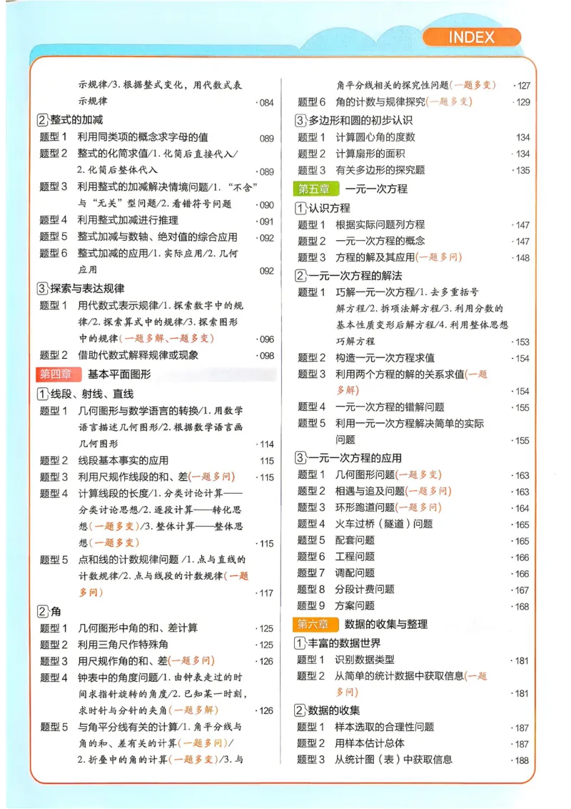《教材帮+练习帮+期末考前速记_2026秋初中教辅合集_2027课堂笔记系列_2027《天星•教材帮》7上数学（北师）参考》第5页预览