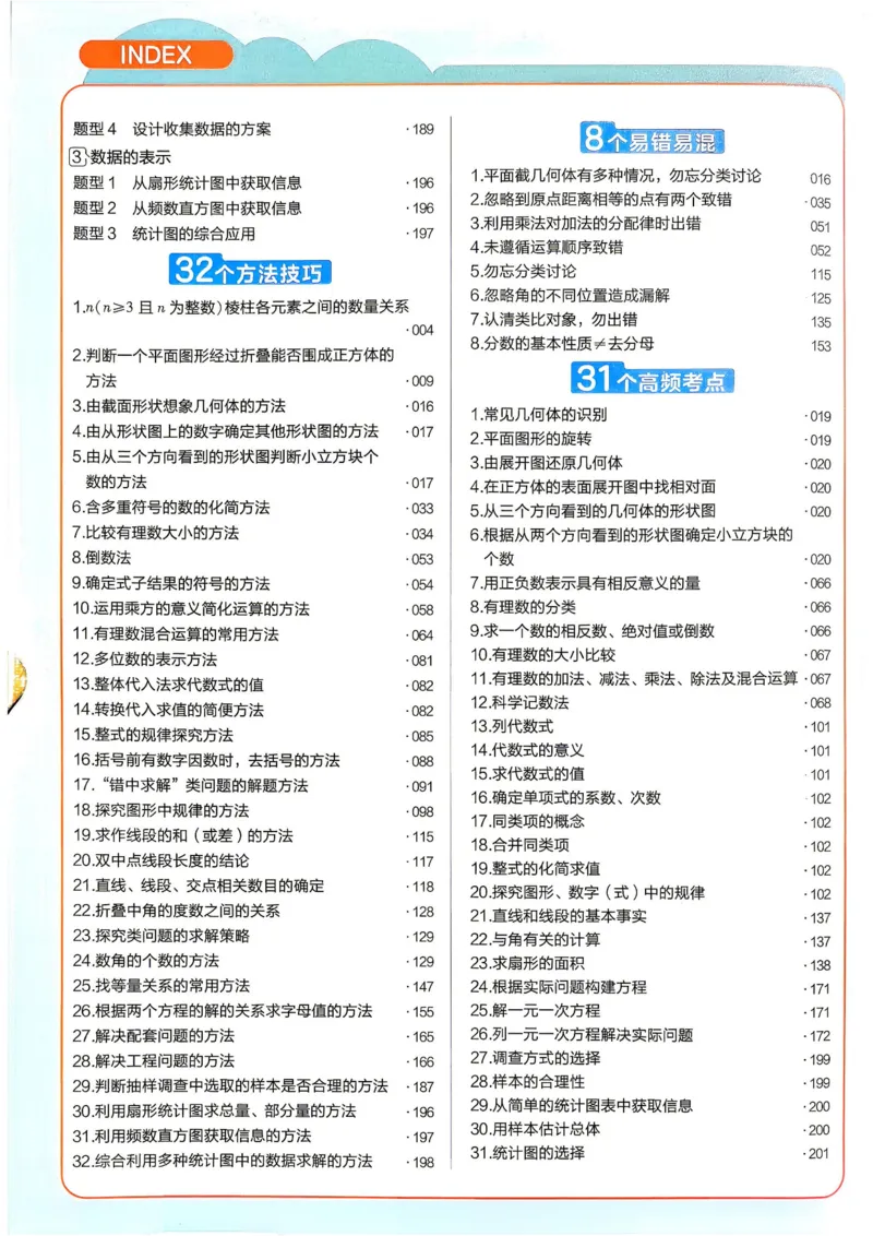 《教材帮+练习帮+期末考前速记_2026秋初中教辅合集_2027课堂笔记系列_2027《天星•教材帮》7上数学（北师）参考》第6页预览