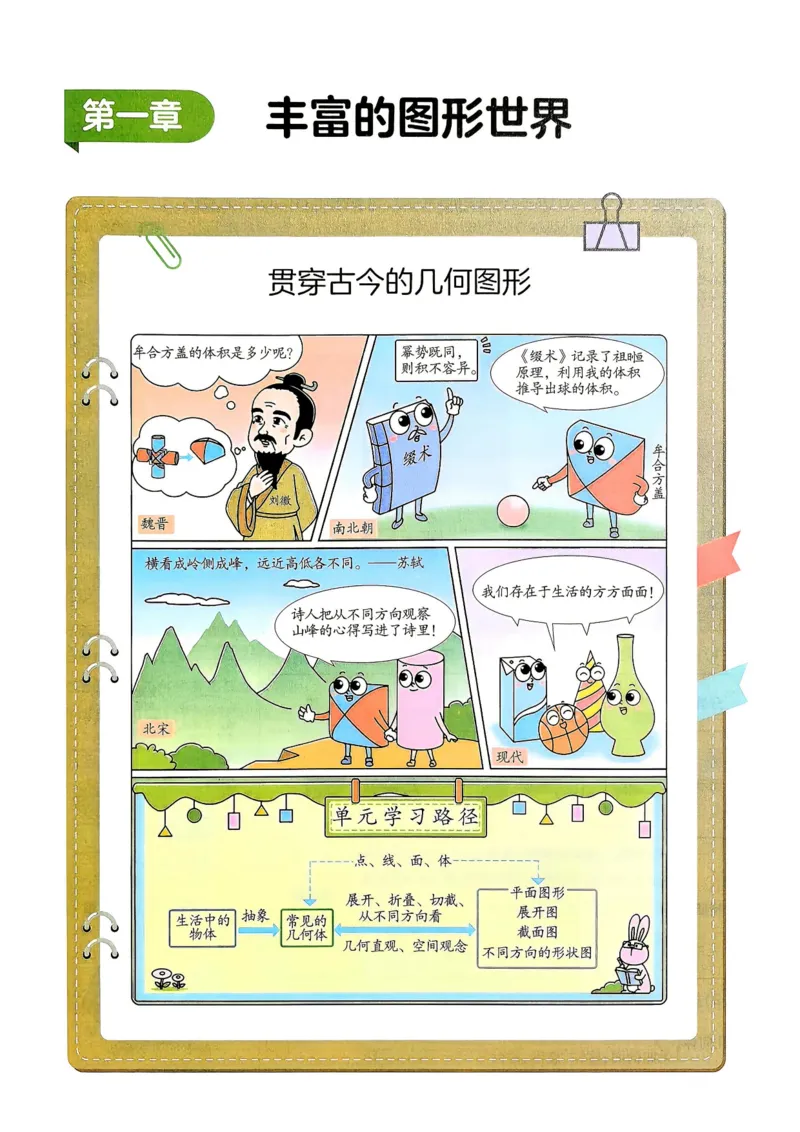 《教材帮+练习帮+期末考前速记_2026秋初中教辅合集_2027课堂笔记系列_2027《天星•教材帮》7上数学（北师）参考》第7页预览