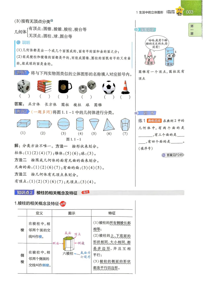 《教材帮+练习帮+期末考前速记_2026秋初中教辅合集_2027课堂笔记系列_2027《天星•教材帮》7上数学（北师）参考》第9页预览