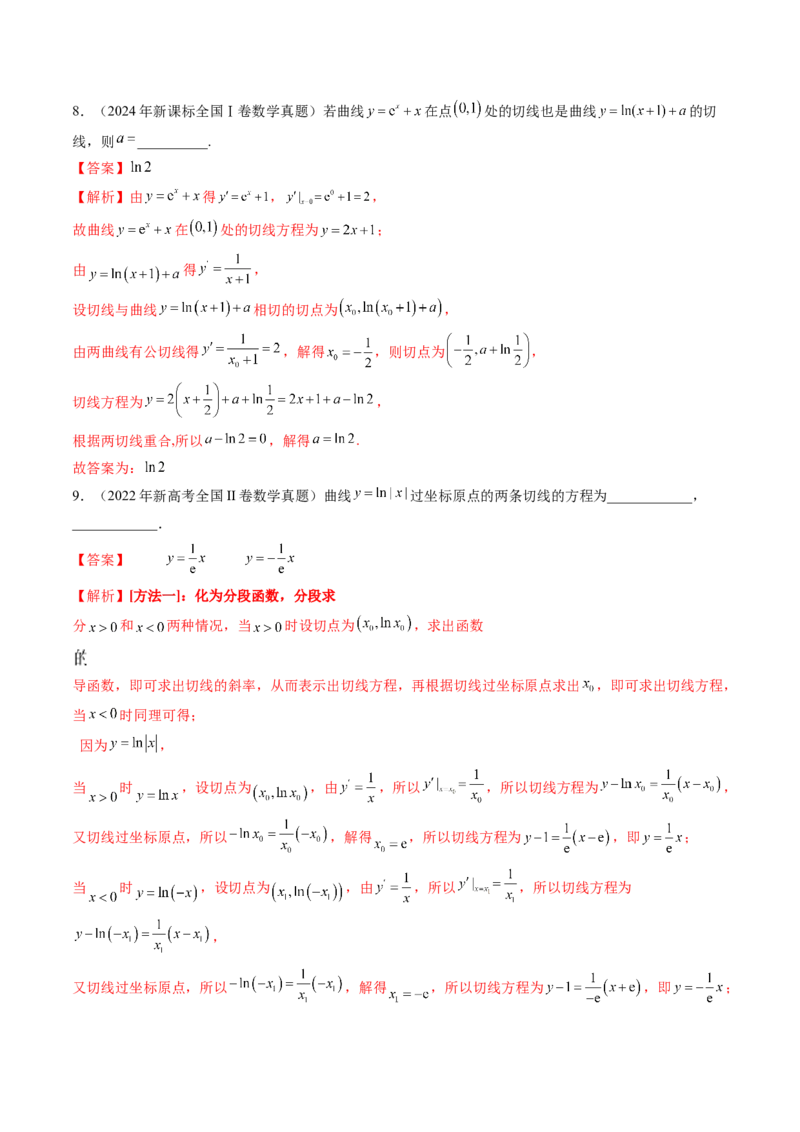 《3.1导数的概念及其意义、导数的运算（8大题型）（讲义+精练）（教师版）_高考一二三轮复习_数学_2027年高考数学一轮更新中》第10页预览