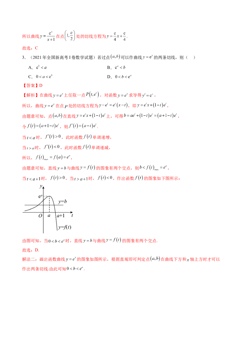 《3.1导数的概念及其意义、导数的运算（8大题型）（讲义+精练）（教师版）_高考一二三轮复习_数学_2027年高考数学一轮更新中》第7页预览