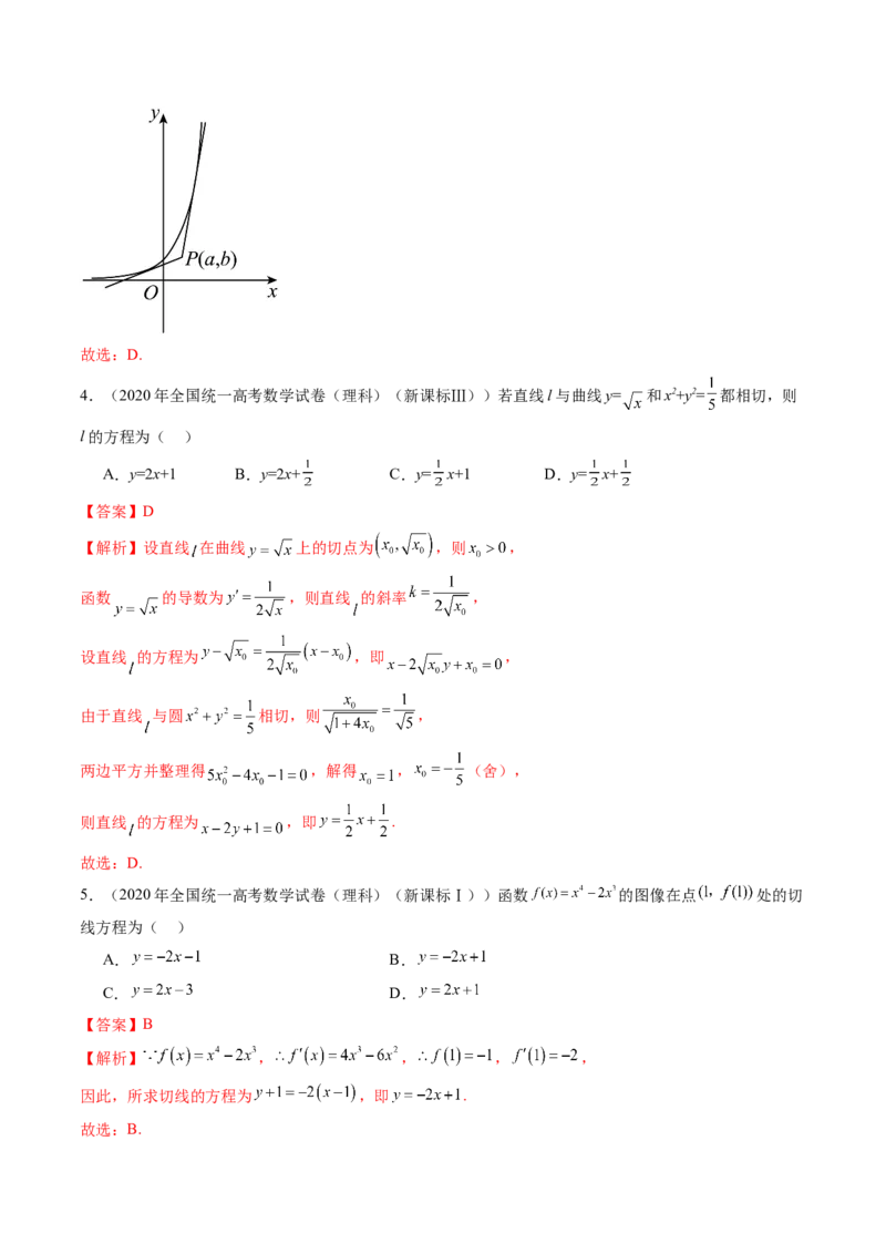 《3.1导数的概念及其意义、导数的运算（8大题型）（讲义+精练）（教师版）_高考一二三轮复习_数学_2027年高考数学一轮更新中》第8页预览