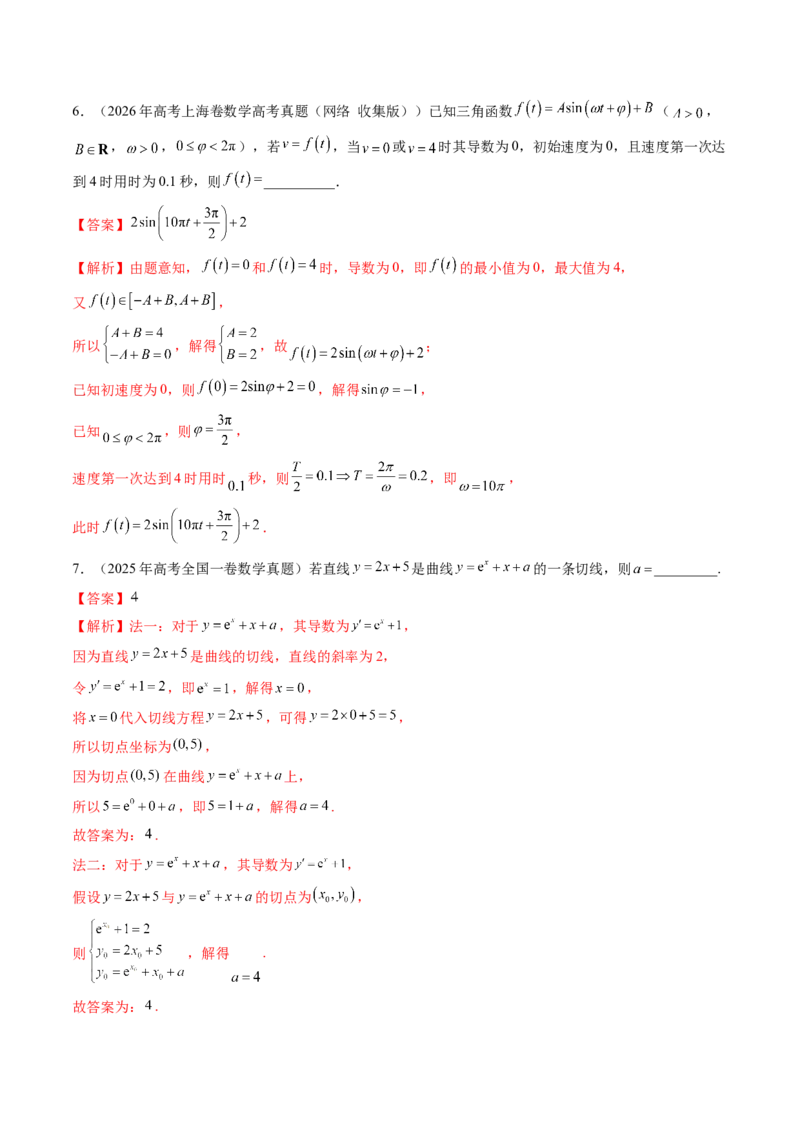 《3.1导数的概念及其意义、导数的运算（8大题型）（讲义+精练）（教师版）_高考一二三轮复习_数学_2027年高考数学一轮更新中》第9页预览