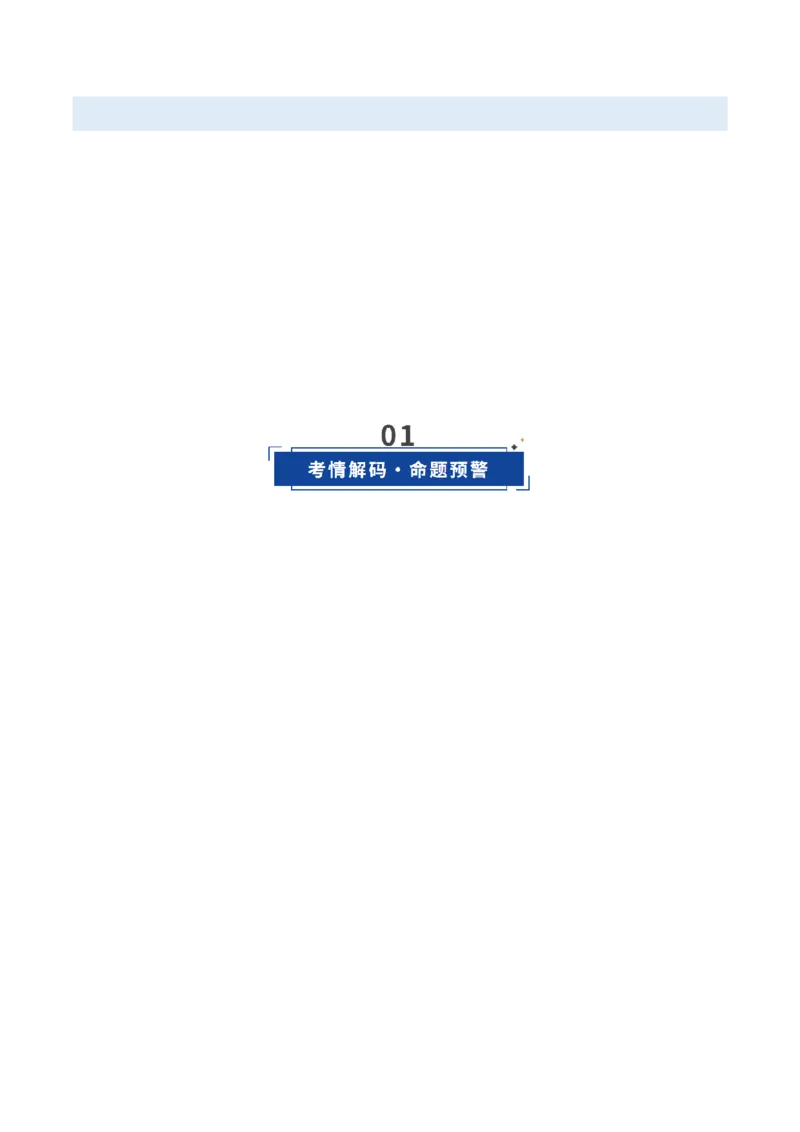 《第12讲抛体运动的十大问题（复习讲义）（安徽专用）（教师版）_高考一二三轮复习_物理_2026年_2026年高考物理一轮课件+讲义+练习（安徽专用）-G326(1)》第2页预览