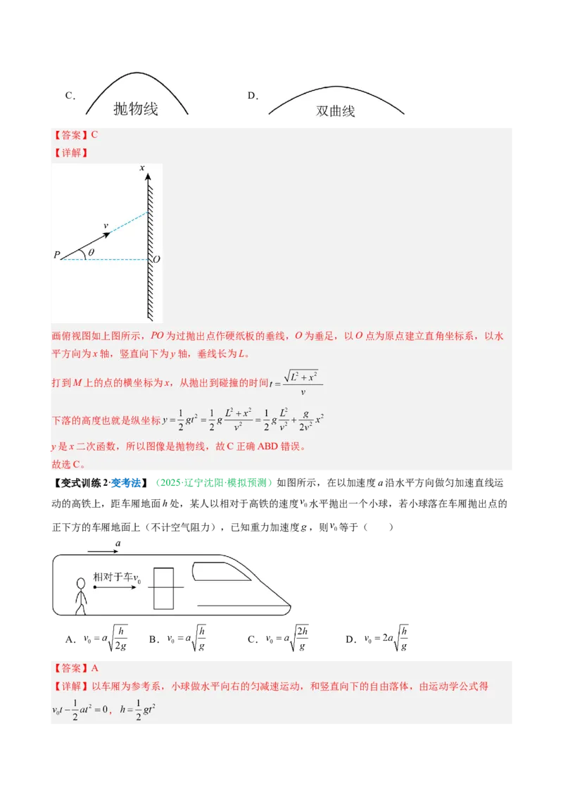《第12讲抛体运动的十大问题（复习讲义）（安徽专用）（教师版）_高考一二三轮复习_物理_2026年_2026年高考物理一轮课件+讲义+练习（安徽专用）-G326(1)》第7页预览