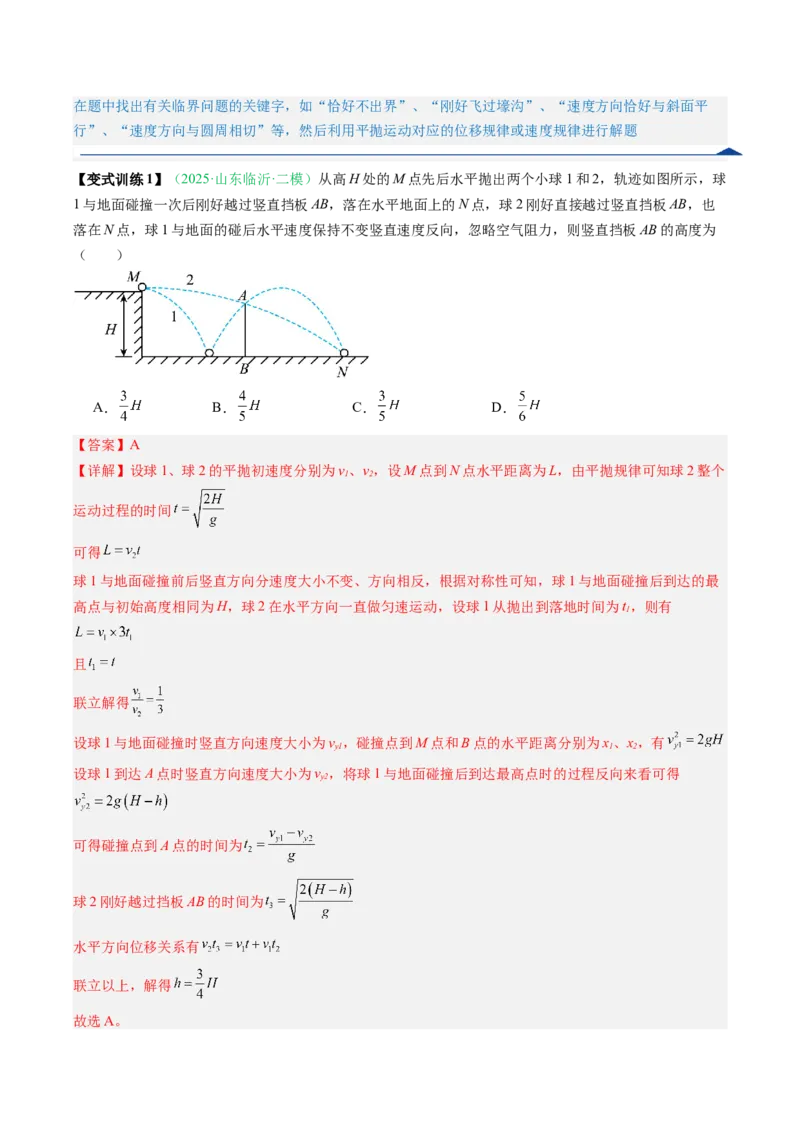 《第12讲抛体运动的十大问题（复习讲义）（安徽专用）（教师版）_高考一二三轮复习_物理_2026年_2026年高考物理一轮课件+讲义+练习（安徽专用）-G326(1)》第9页预览