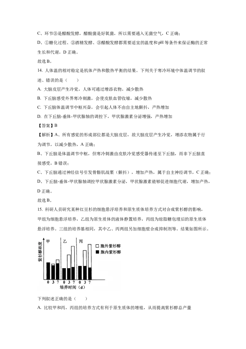 《生物2025年高考真题——浙江卷（6月）(1)_2026版高中《二三轮复习+冲刺复习》_2021-2025生物高考题_2025生物高考题_教师》第8页预览