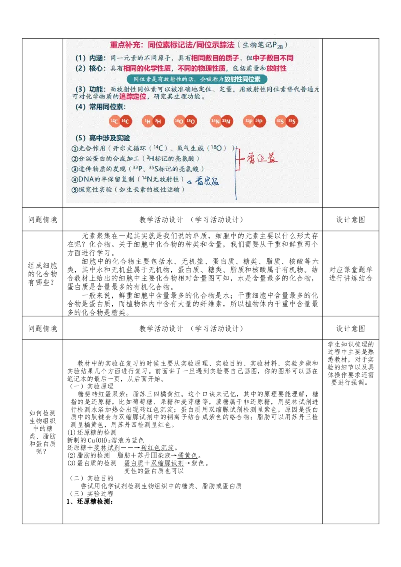 《2027届高三生物一轮复习讲义第2讲细胞中的无机物、糖类和脂质_高考一二三轮复习_生物_2027年高考生物一轮_52027届高考生物一轮教学设计复习讲义（附思维导图）》第3页预览