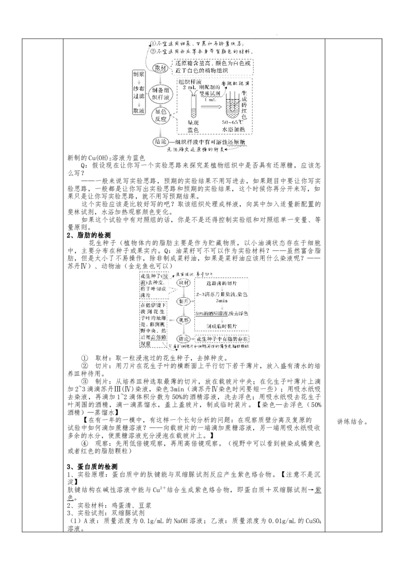 《2027届高三生物一轮复习讲义第2讲细胞中的无机物、糖类和脂质_高考一二三轮复习_生物_2027年高考生物一轮_52027届高考生物一轮教学设计复习讲义（附思维导图）》第4页预览