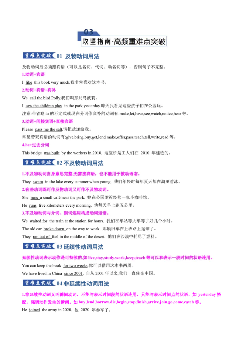 《专题26动词和动词短语（知识清单）（学生版）_高考一二三轮复习_英语_2026年_2026年高考英语一轮复习知识清单（全国通用）-G56_2026版》第5页预览