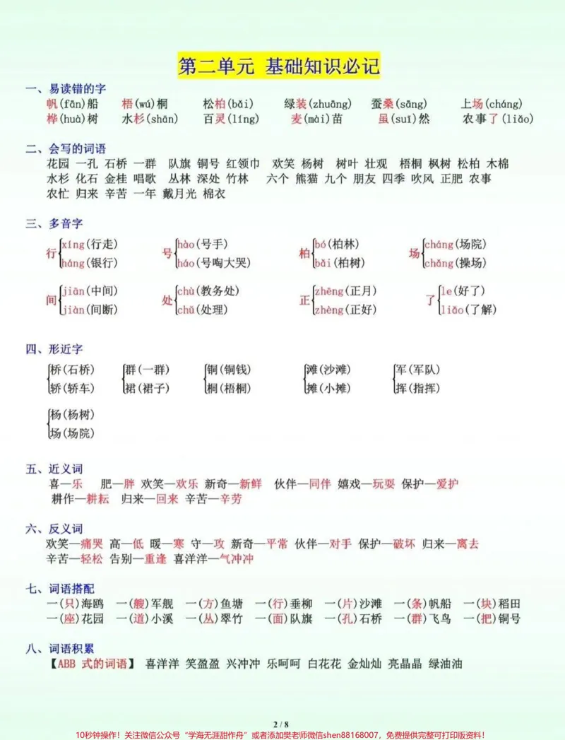 《二年级上册语文知识点总结。#二年级上册语文#语文#二年级语文上册知识归纳》第2页预览