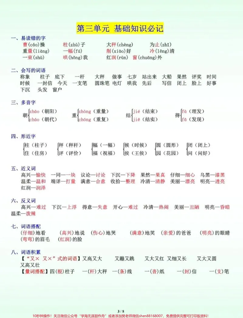 《二年级上册语文知识点总结。#二年级上册语文#语文#二年级语文上册知识归纳》第3页预览